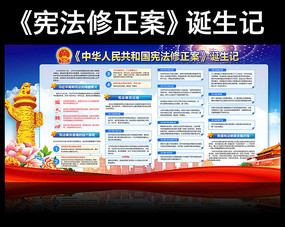 宪法诞生记新宪法学习解读ppt