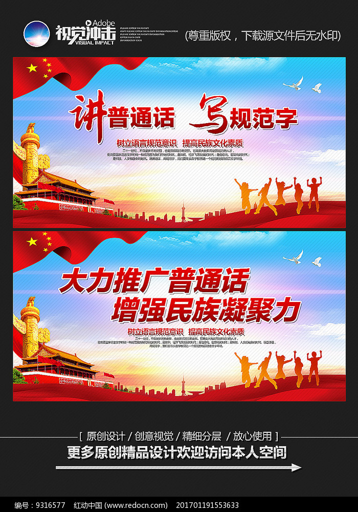 推广普通话宣传展板设计