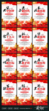 共筑中国梦十九大党建标语展板