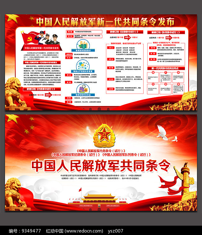 新修订的共同条令展板