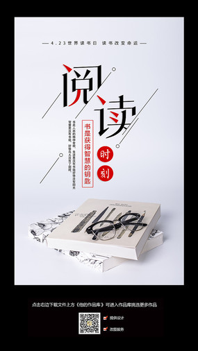 中国风手绘阅读读书日海报设计