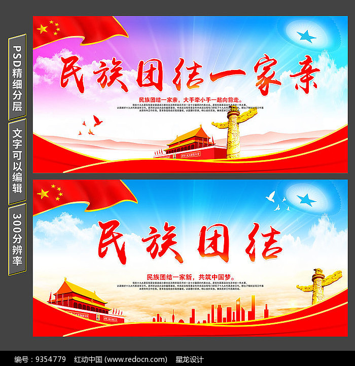 民族团结宣传展板图片