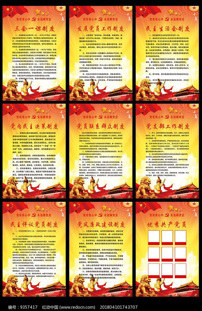 政府办公室三会一课制度展板