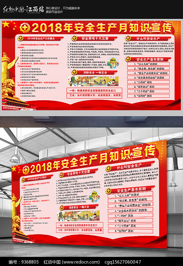 2018年安全生产月知识宣传展板