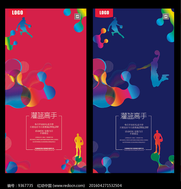 lanqiubisaijulebuxuanchuanhaibao_9367735.jpg