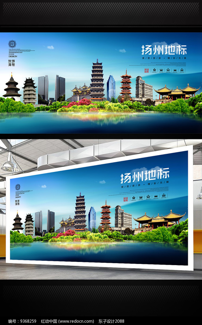 扬州旅游地标宣传海报设计