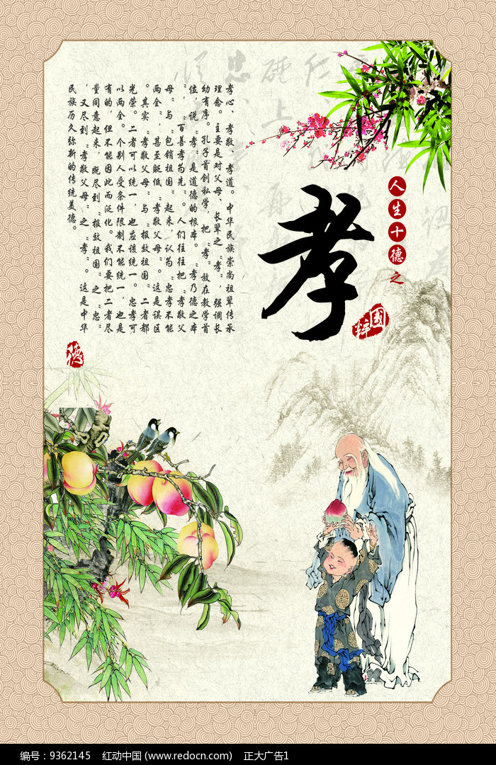 中华孝文化海报设计