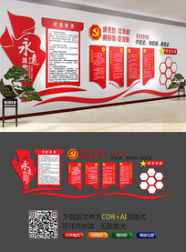 党员会议室党建文化墙设计