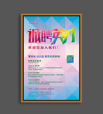 招聘广告诚聘英才海报