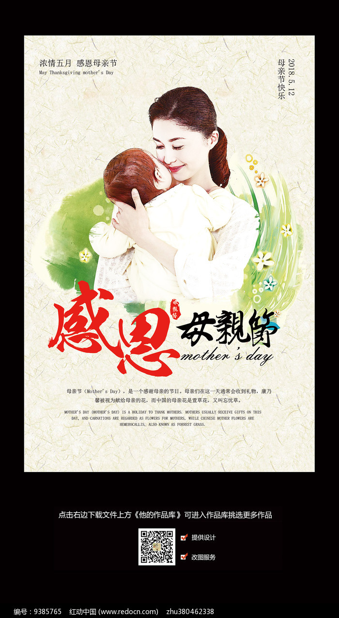 母亲节精品原创素材下载,您当前访问作品主题是感恩母亲节宣传海报