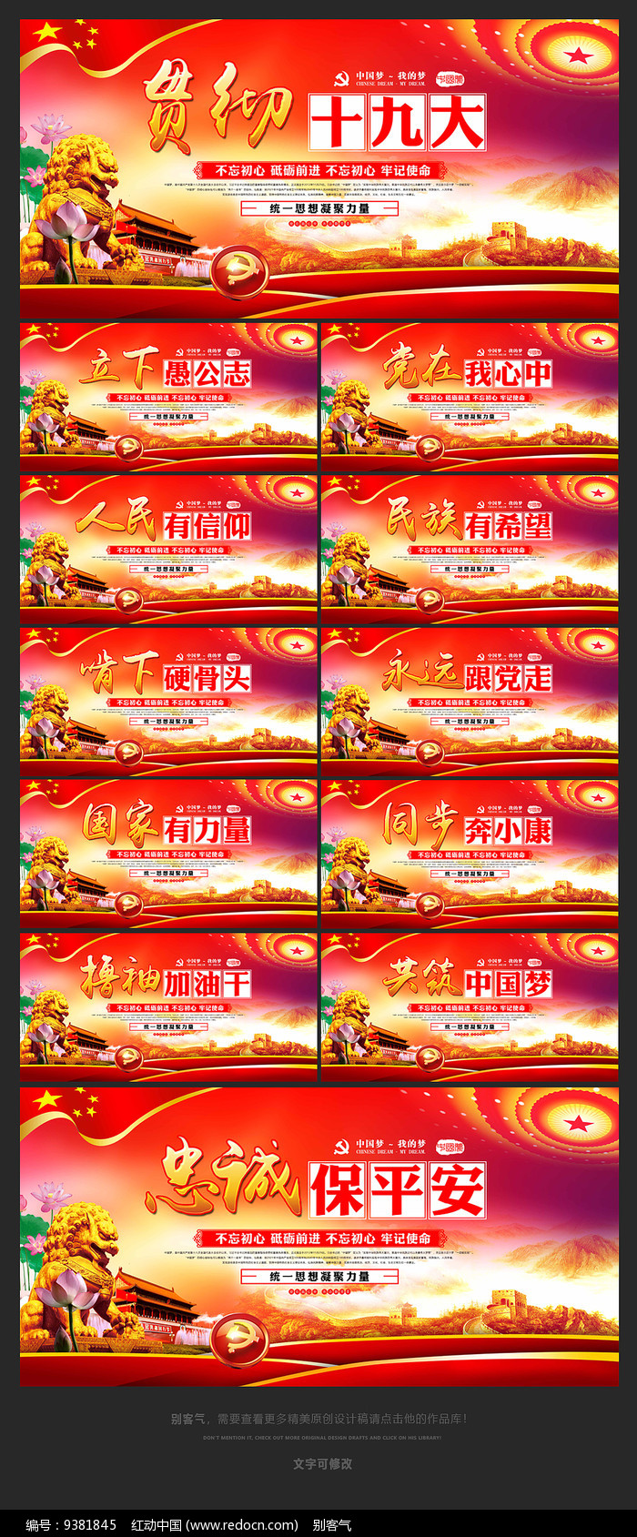 十九大精神党建宣传标语展板图片