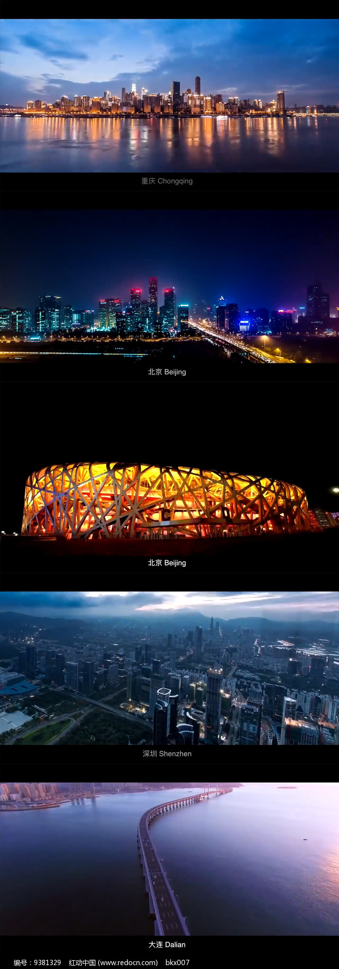 中国座城市的美丽夜景延时拍摄图片__编号9381329_红