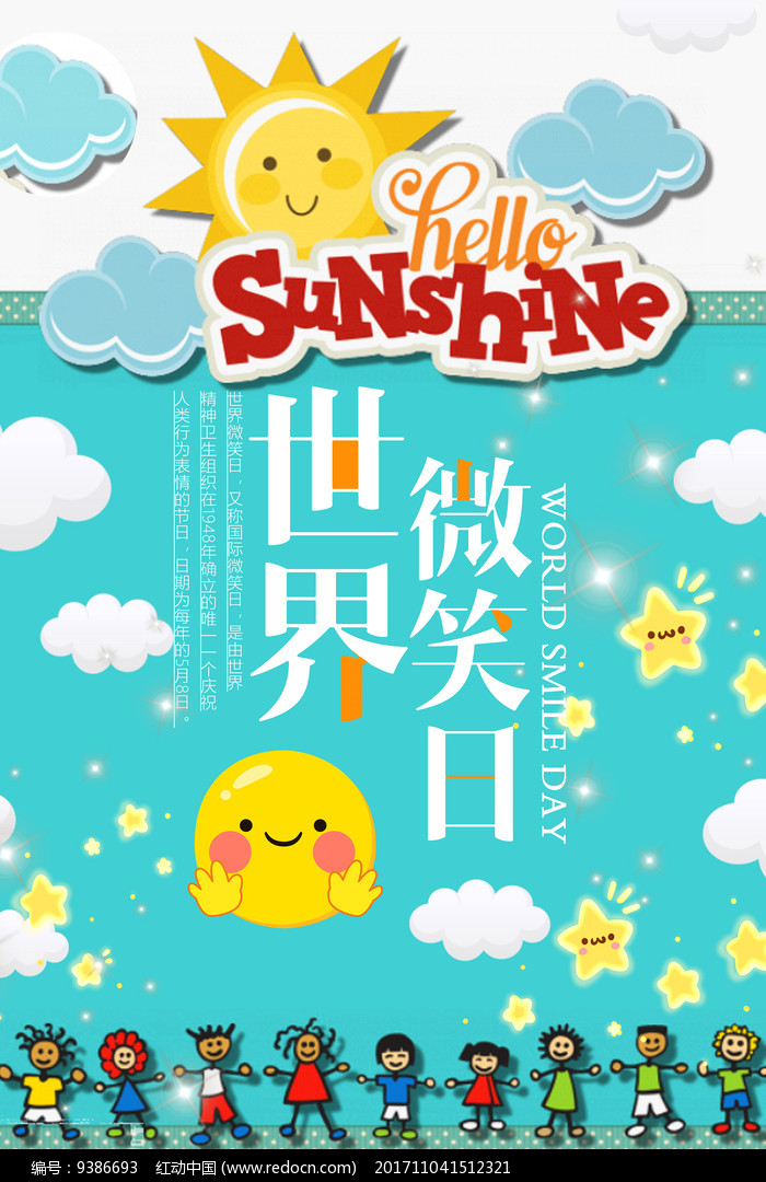 世界微笑日海报文案