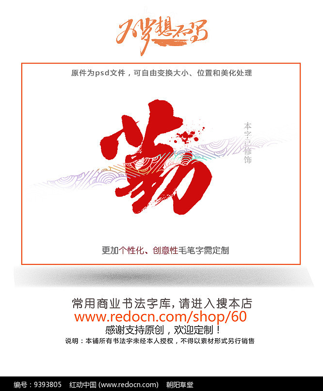 红动网提供书法字精品原创素材下载,您当前访问作品主题是勤书法字