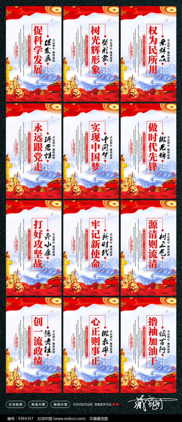 党员作风建设党建标语展板