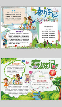 可爱卡通春游记春游小报模板