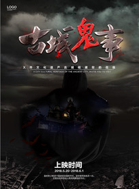 恐怖电影海报