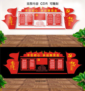 国旗长城党建展板布置墙