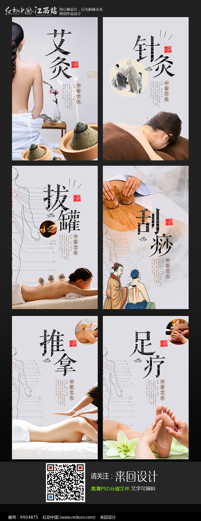 专辑 海报 中国风海报 养生海报设计专辑 当前  素材描述:红动网提供