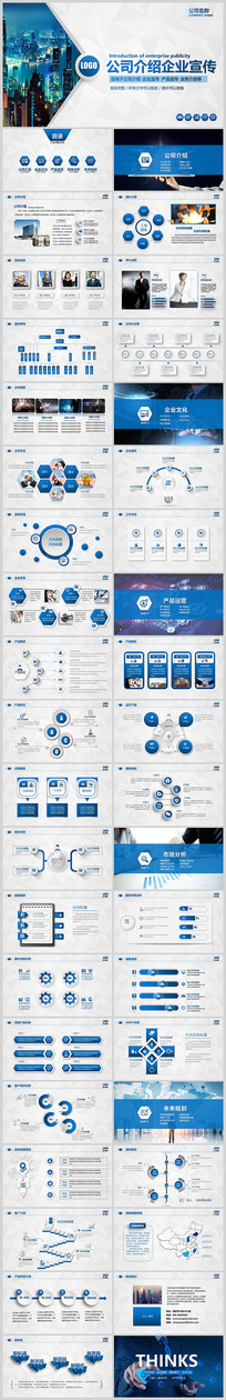 企业宣传公司介绍PPT
