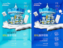 时尚嘉年华促销海报