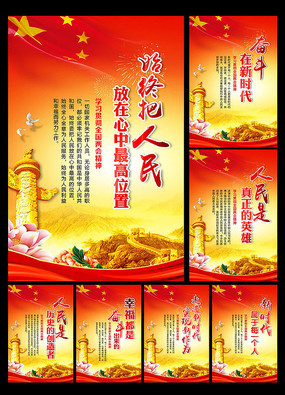 贯彻落实深化跨军地改革方案展板