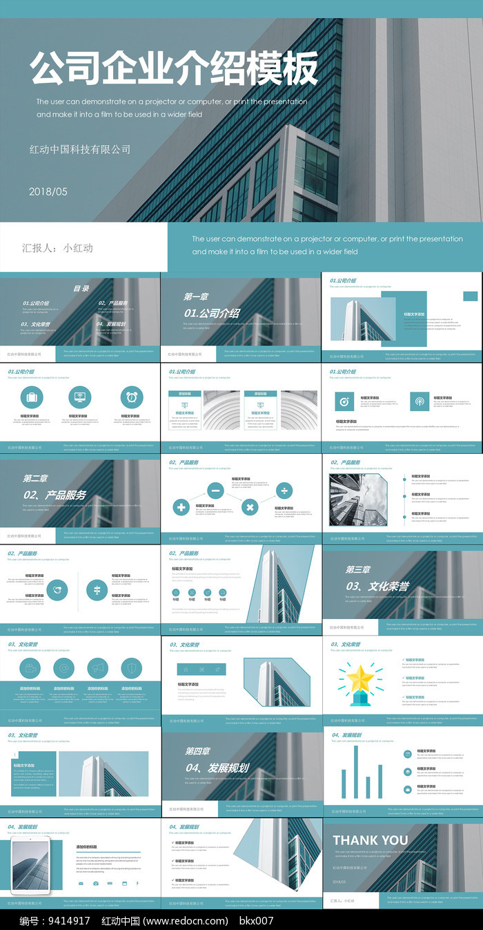 团队介绍ppt