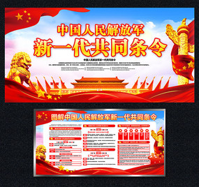 条令条例板报素材