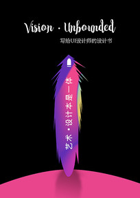 创意书籍封面