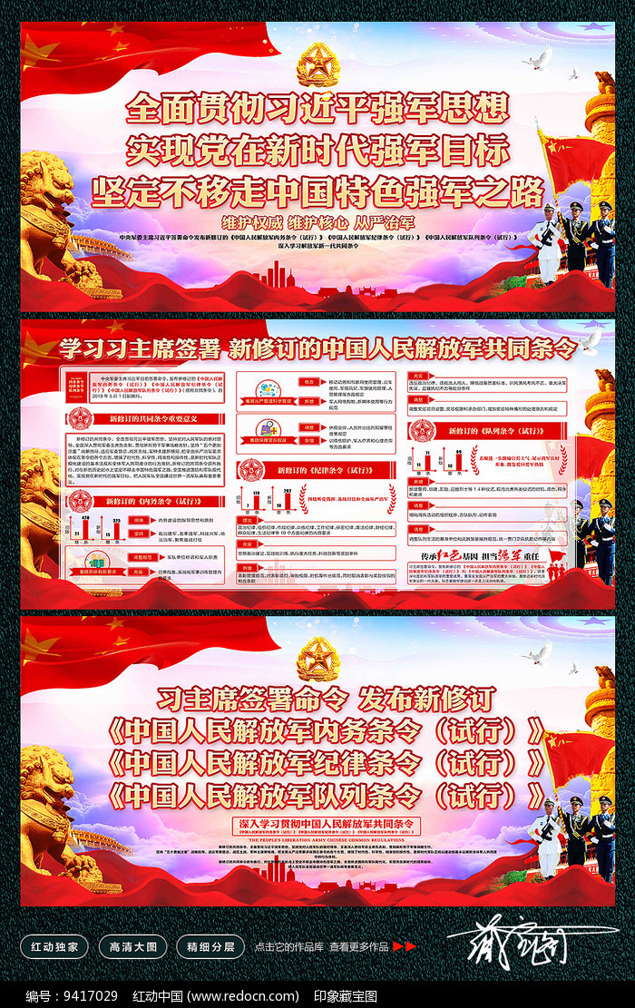 人民解放军共同条令宣传栏