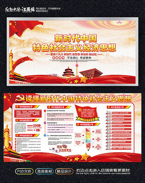 新时代中国特色社会主义思想展板