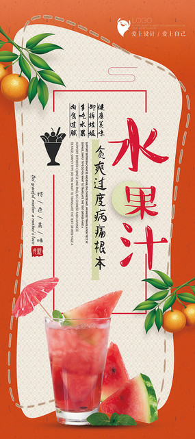 夏季水果汁促销海报
