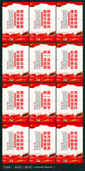 党建宣传标语展板下载