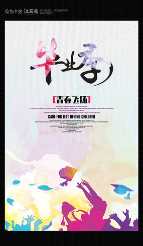 青春不散场毕业晚会展板背景