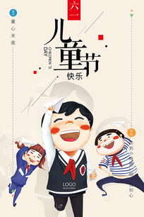创意大气六一儿童节海报
