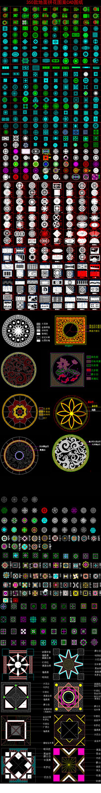 几百套地面拼花图案CAD图纸