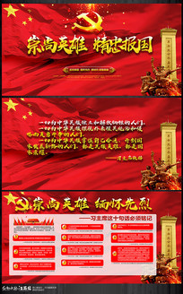 崇尚英雄缅怀先烈党建展板背景