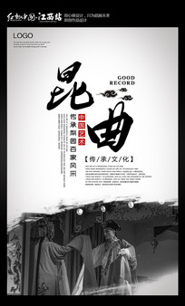 中国风昆曲海报设计