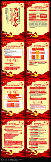中国人民解放军共同条令挂画