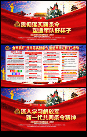 2018人民解放军共同条令