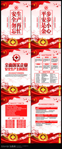 生命至上安全生产月展板挂画