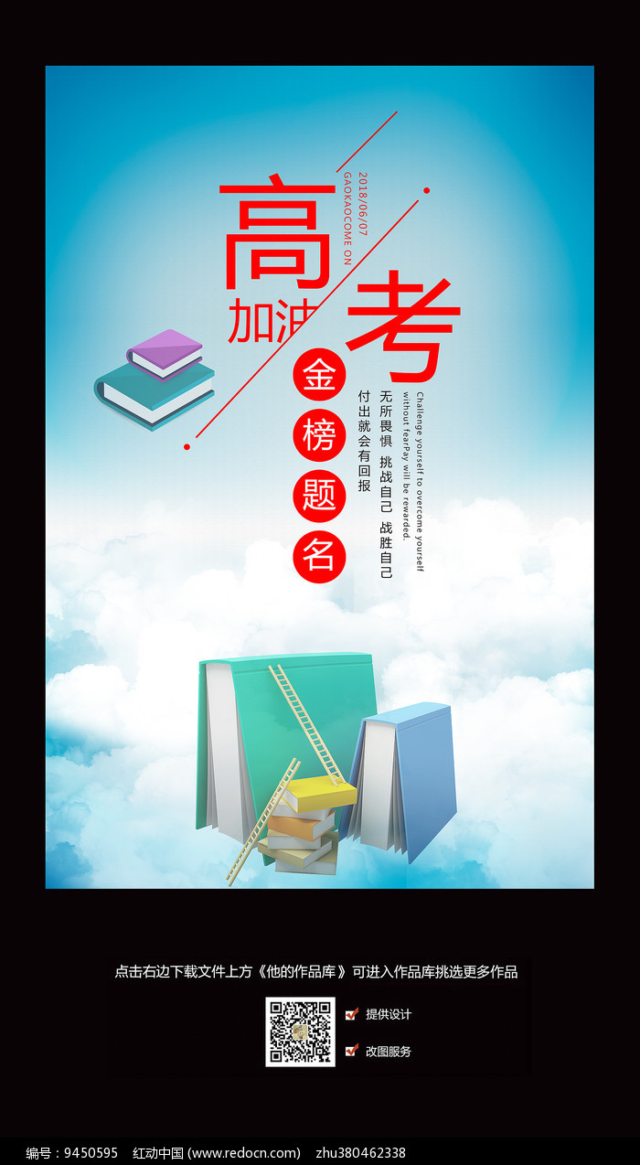 决战高考励志海报