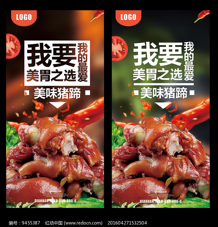 美味烤猪蹄猪蹄酱猪蹄美食海报