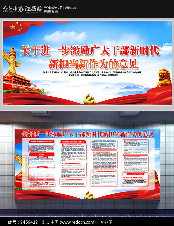 新时代新担当新作为宣传展板
