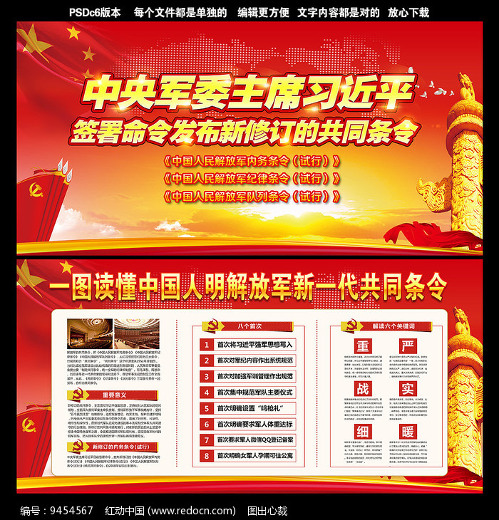 新一代共同条令展板