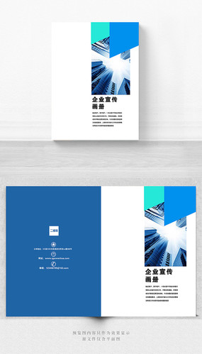 简约企业宣传册封面设计