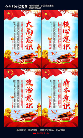 四个意识党建文化墙