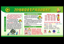 绿色2018安全生产月展板