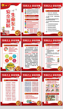 2018年安全生产月展板挂图