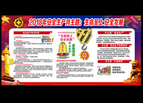 工地2018安全生产月展板